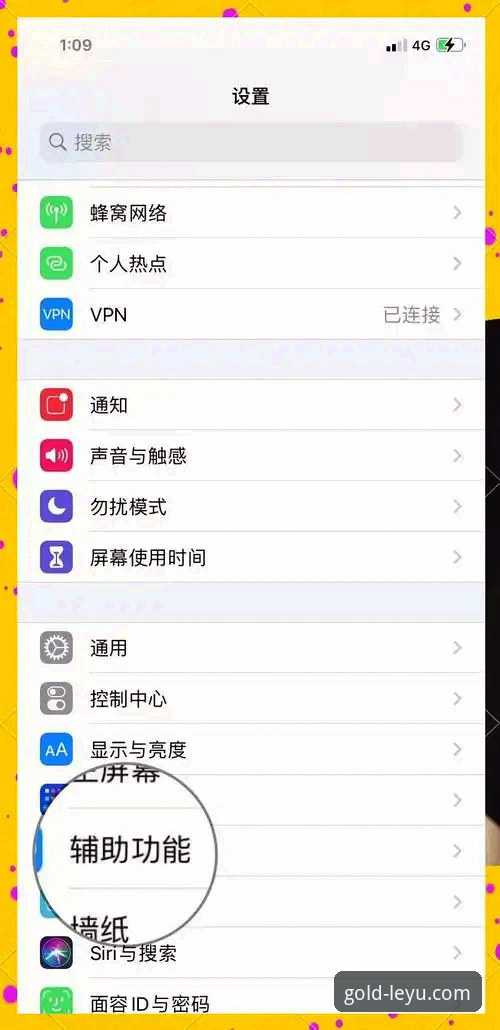 乐鱼体育平台iOS流畅体验操作教程：从安装到观赛的完整指南